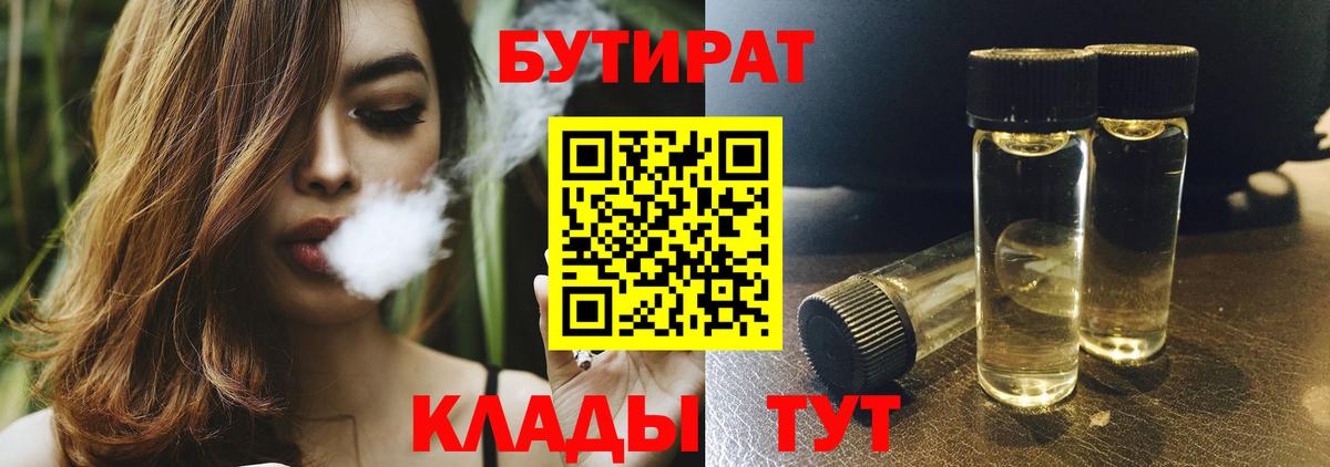 Калуга  БУТИРАТ жидкий экстази  БУТИРАТ  Вход с VPN 