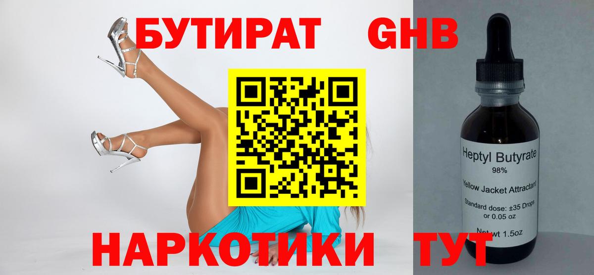 БУТИРАТ 1.4BDO Калуга