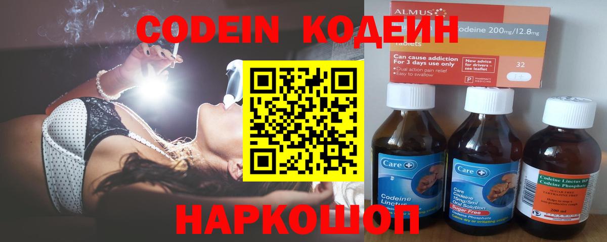 Кодеиновый сироп Lean напиток Lean (лин) Калуга