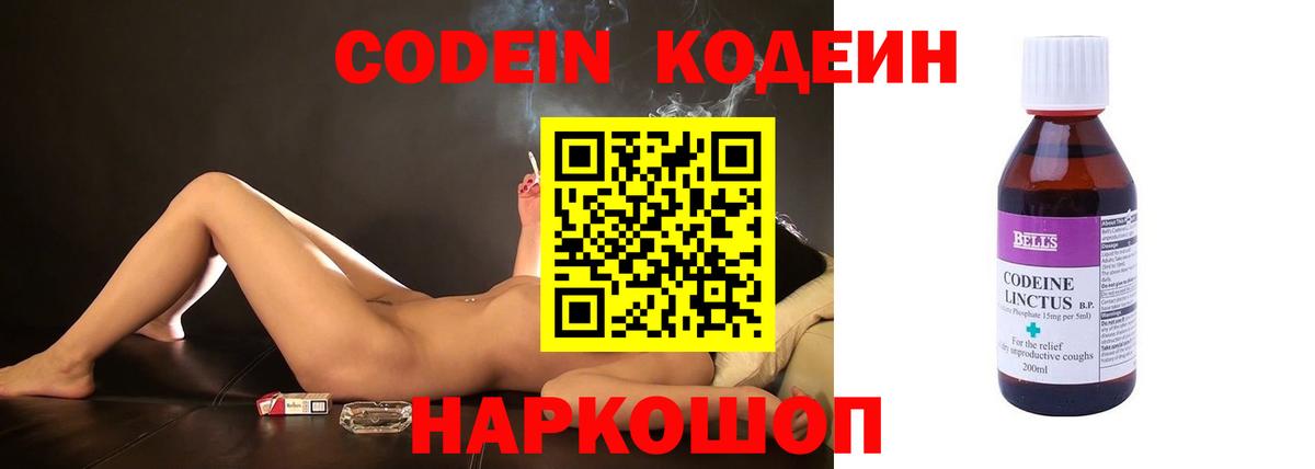Калуга  Codein напиток Lean (лин)  Вход с VPN  Кодеиновый сироп Lean Purple Drank 