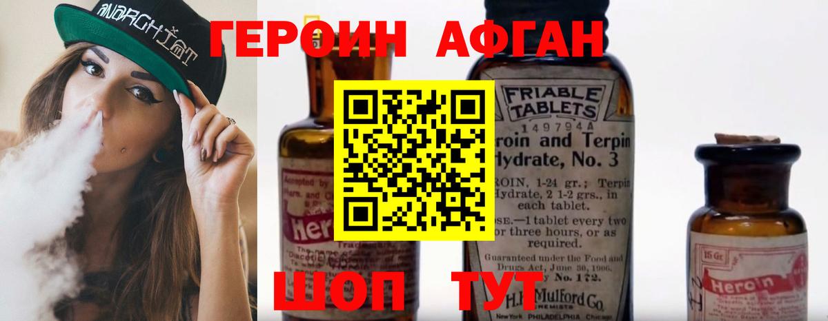 Героин Heroin Калуга